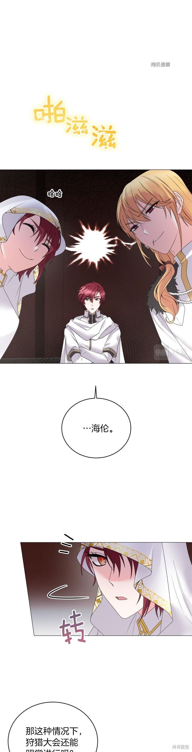 《虽然是恶女，但我会成为女主的》漫画最新章节第39话免费下拉式在线观看章节第【8】张图片