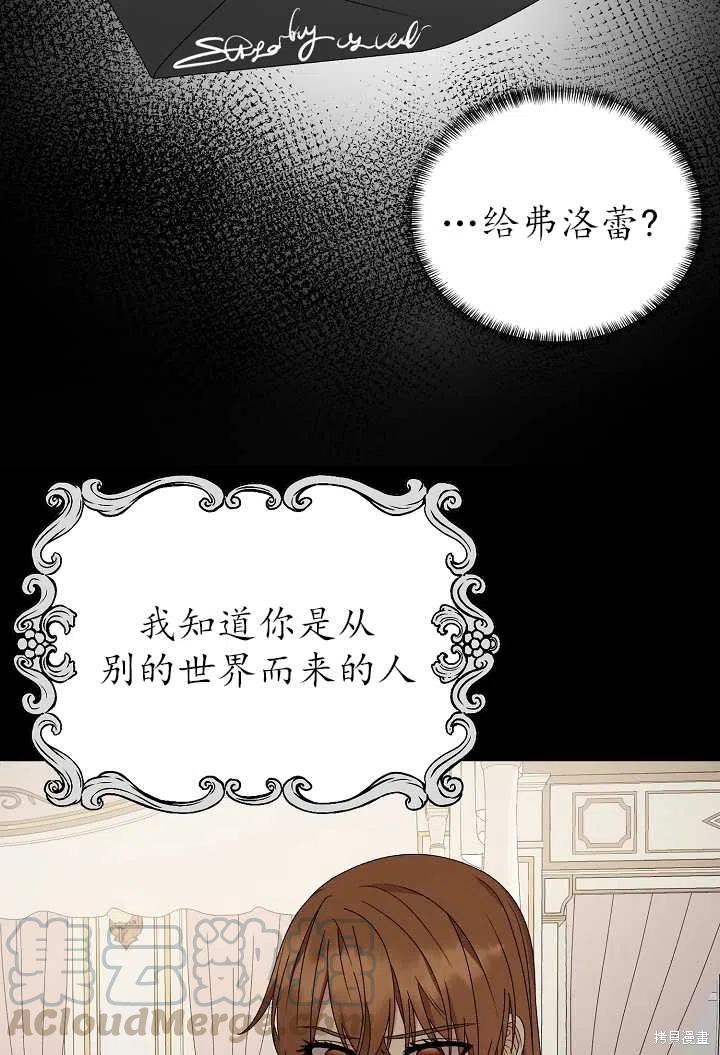 《虽然是恶女，但我会成为女主的》漫画最新章节第19话免费下拉式在线观看章节第【34】张图片