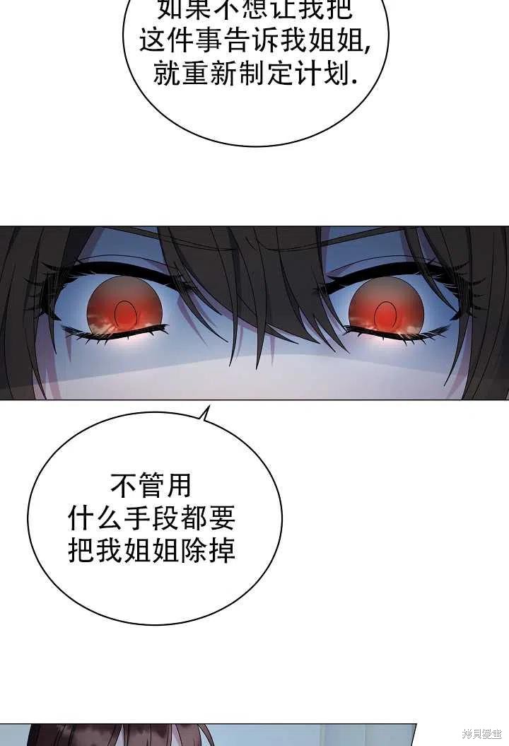 《虽然是恶女，但我会成为女主的》漫画最新章节第19话免费下拉式在线观看章节第【21】张图片