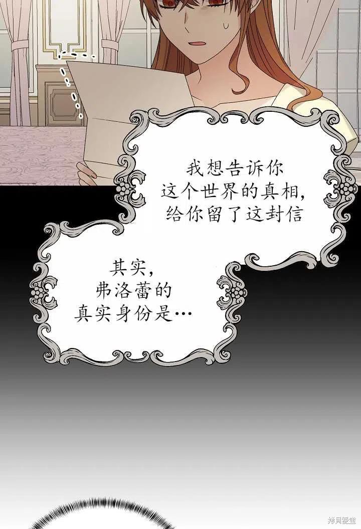 《虽然是恶女，但我会成为女主的》漫画最新章节第19话免费下拉式在线观看章节第【35】张图片