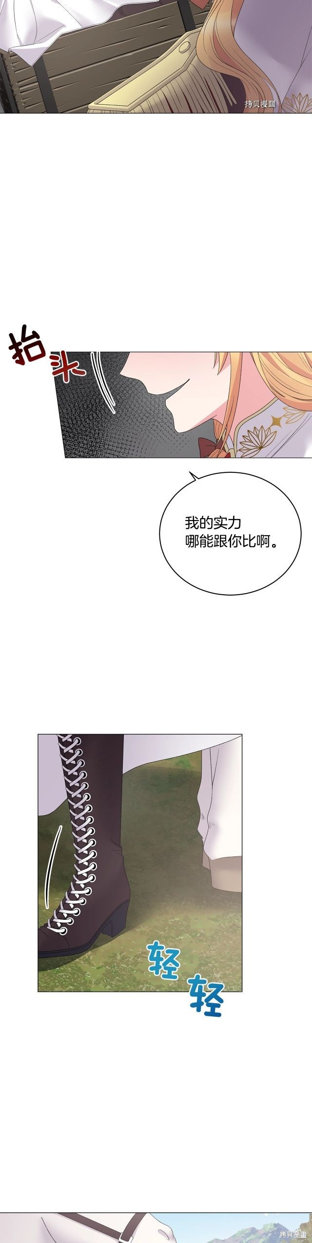 《虽然是恶女，但我会成为女主的》漫画最新章节第41话免费下拉式在线观看章节第【4】张图片