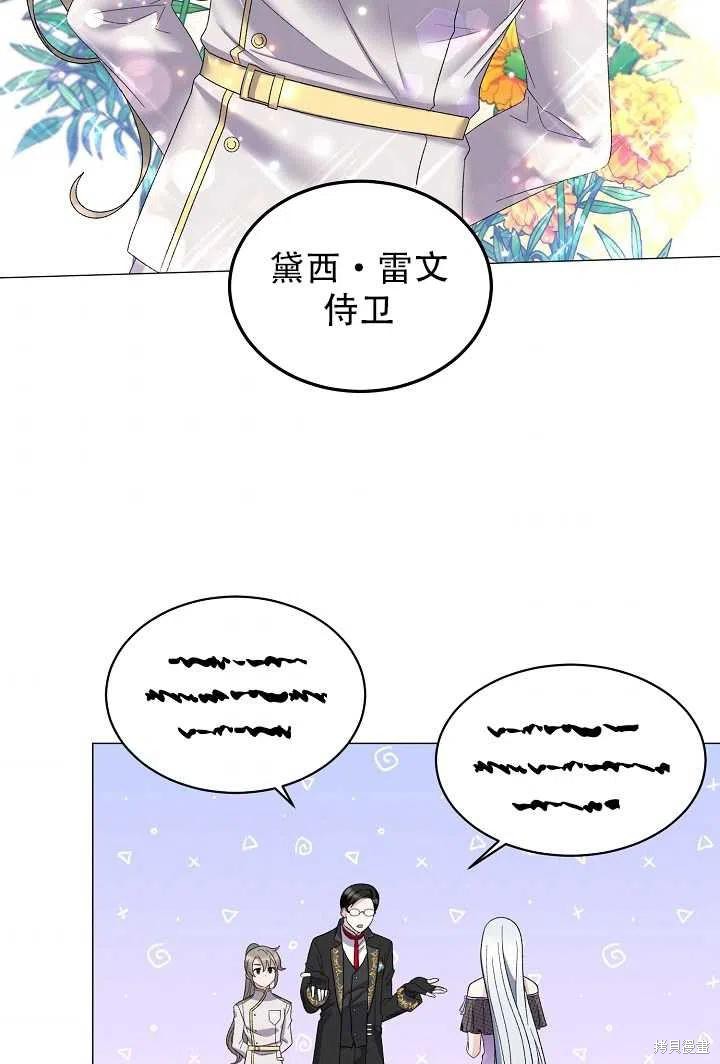 《虽然是恶女，但我会成为女主的》漫画最新章节第24话免费下拉式在线观看章节第【48】张图片