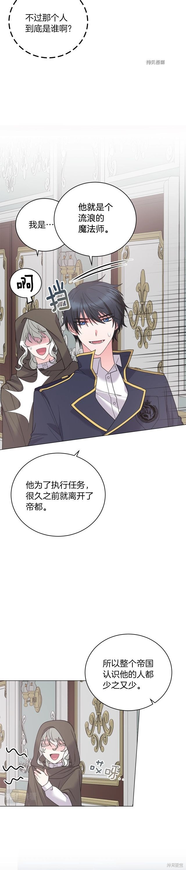 《虽然是恶女，但我会成为女主的》漫画最新章节第49话免费下拉式在线观看章节第【10】张图片