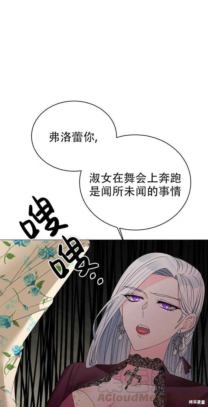 《虽然是恶女，但我会成为女主的》漫画最新章节第11话免费下拉式在线观看章节第【28】张图片
