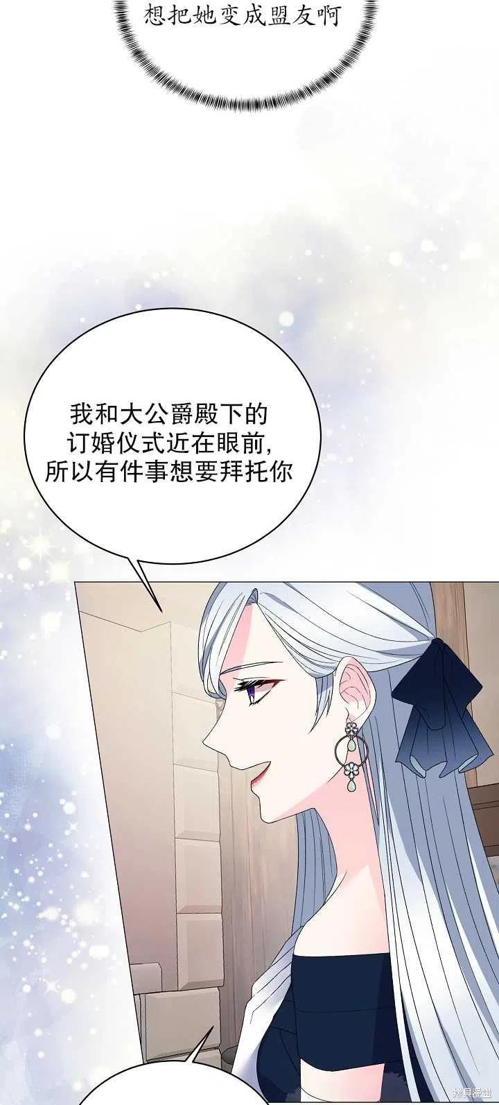 《虽然是恶女，但我会成为女主的》漫画最新章节第8话免费下拉式在线观看章节第【23】张图片