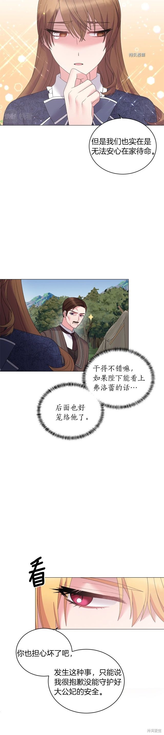 《虽然是恶女，但我会成为女主的》漫画最新章节第36话免费下拉式在线观看章节第【17】张图片