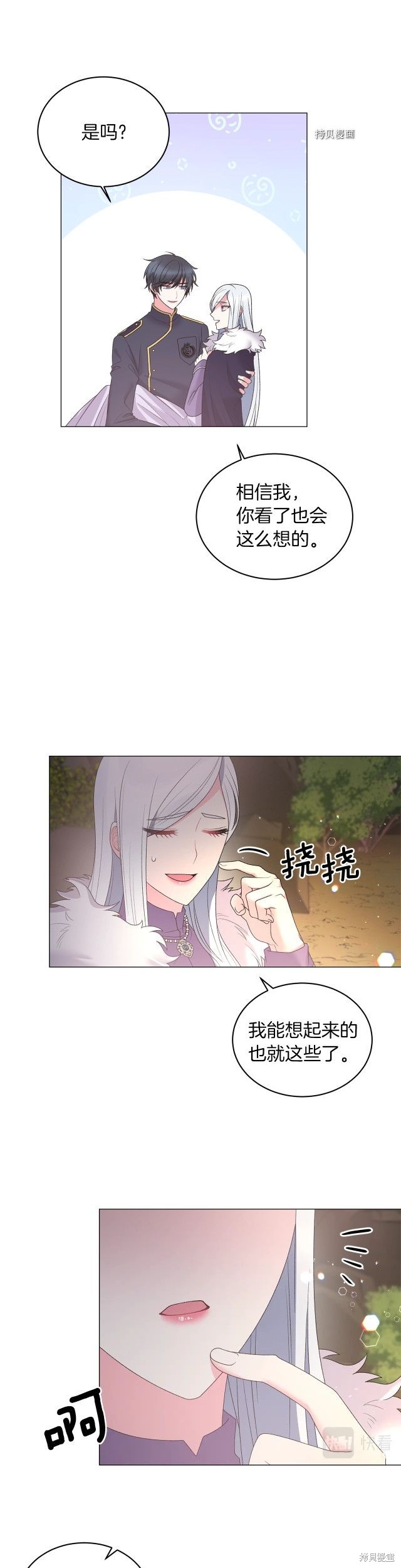 《虽然是恶女，但我会成为女主的》漫画最新章节第35话免费下拉式在线观看章节第【3】张图片