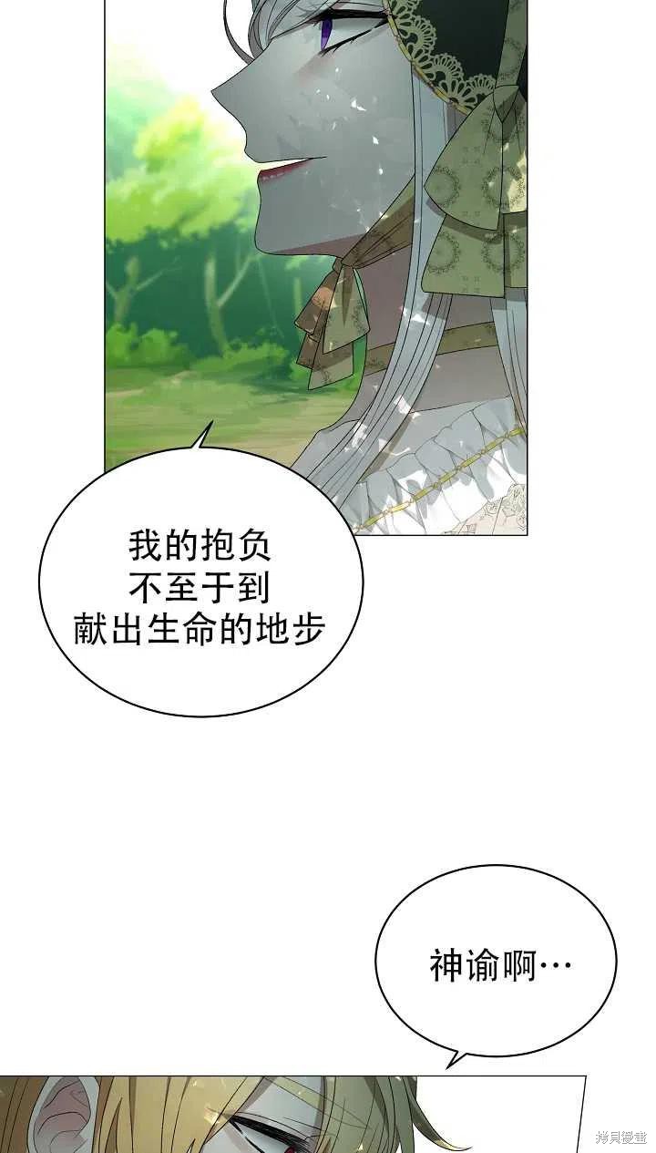 《虽然是恶女，但我会成为女主的》漫画最新章节第20话免费下拉式在线观看章节第【42】张图片