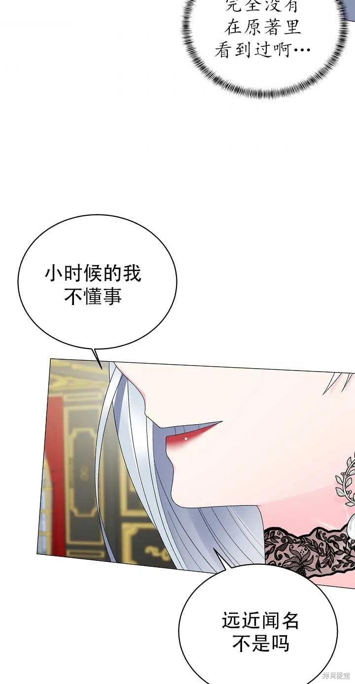 《虽然是恶女，但我会成为女主的》漫画最新章节第13话免费下拉式在线观看章节第【30】张图片