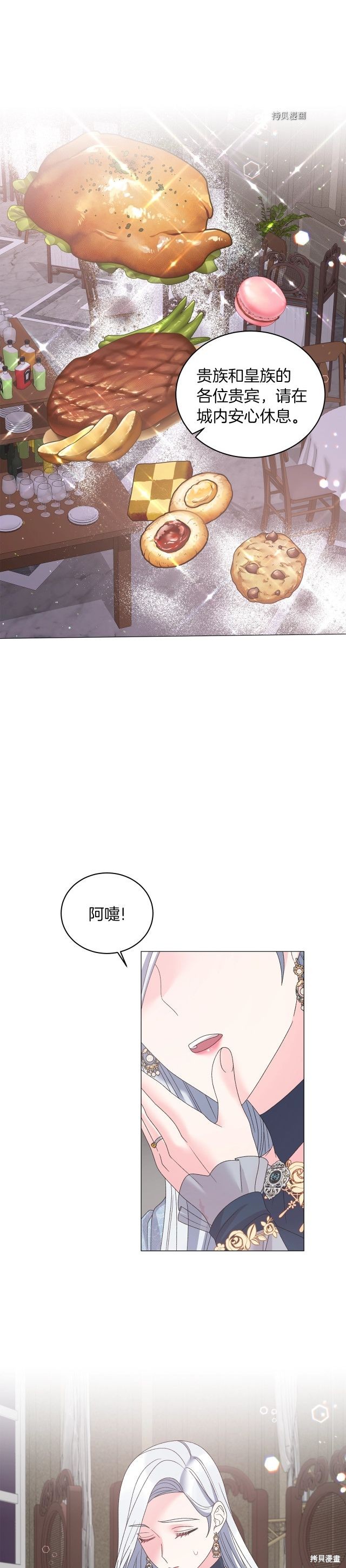 《虽然是恶女，但我会成为女主的》漫画最新章节第42话免费下拉式在线观看章节第【9】张图片