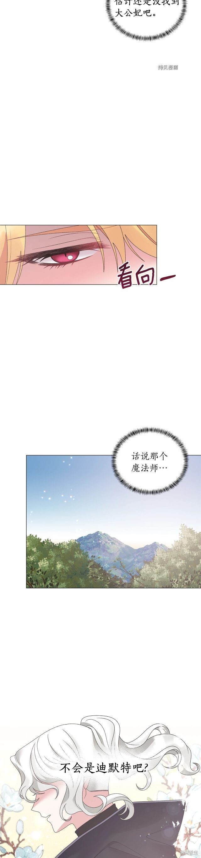 《虽然是恶女，但我会成为女主的》漫画最新章节第36话免费下拉式在线观看章节第【8】张图片