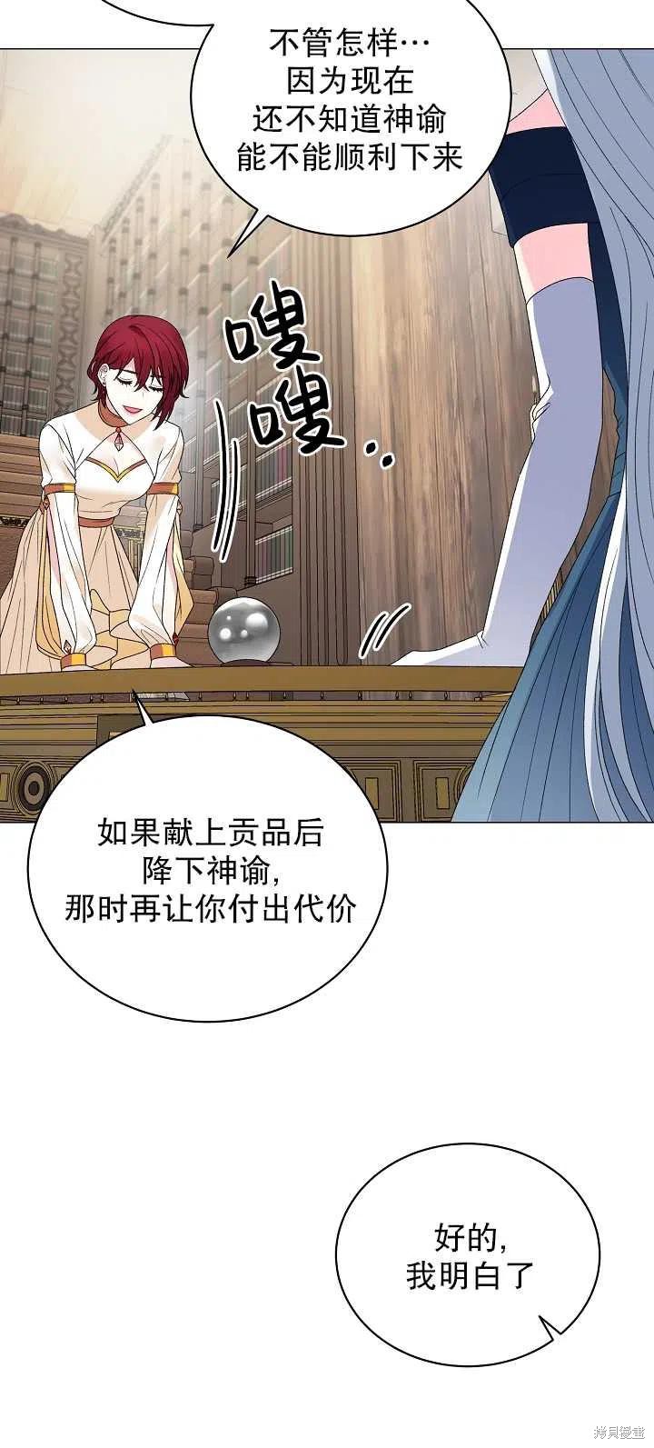 《虽然是恶女，但我会成为女主的》漫画最新章节第8话免费下拉式在线观看章节第【36】张图片