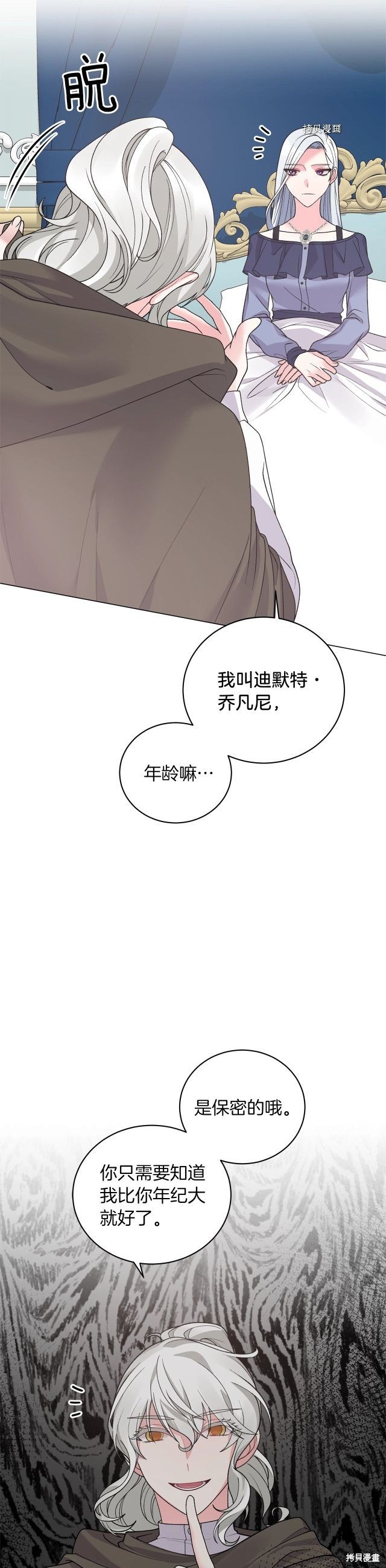 《虽然是恶女，但我会成为女主的》漫画最新章节第49话免费下拉式在线观看章节第【11】张图片