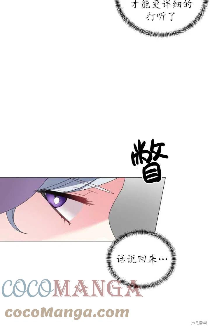 《虽然是恶女，但我会成为女主的》漫画最新章节第30话免费下拉式在线观看章节第【15】张图片