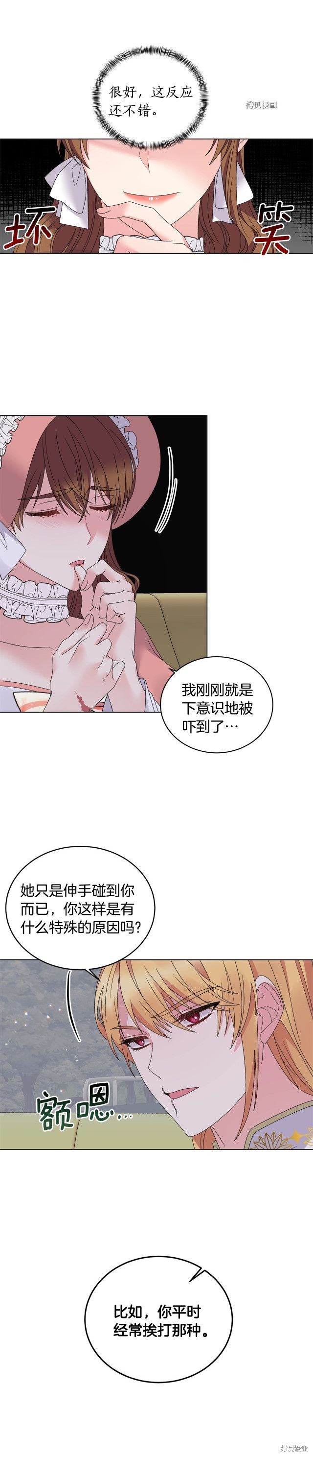 《虽然是恶女，但我会成为女主的》漫画最新章节第43话免费下拉式在线观看章节第【14】张图片