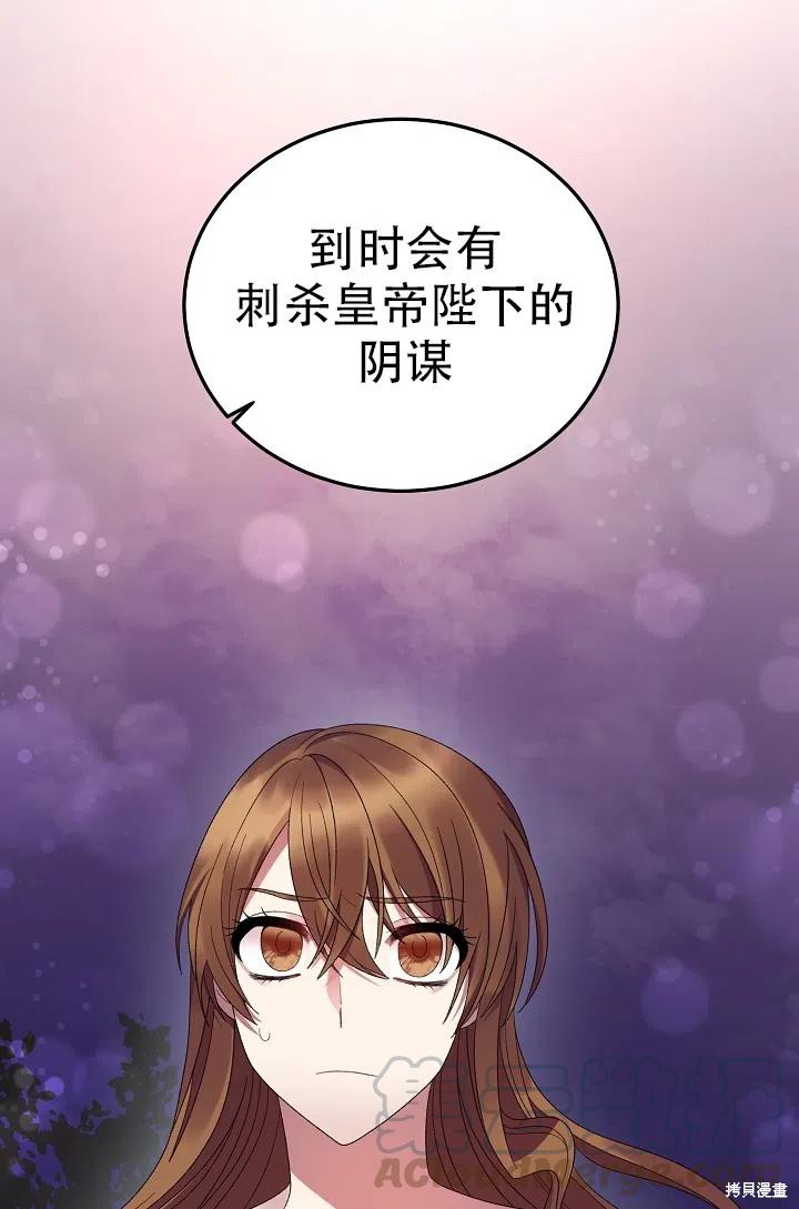 《虽然是恶女，但我会成为女主的》漫画最新章节第21话免费下拉式在线观看章节第【58】张图片