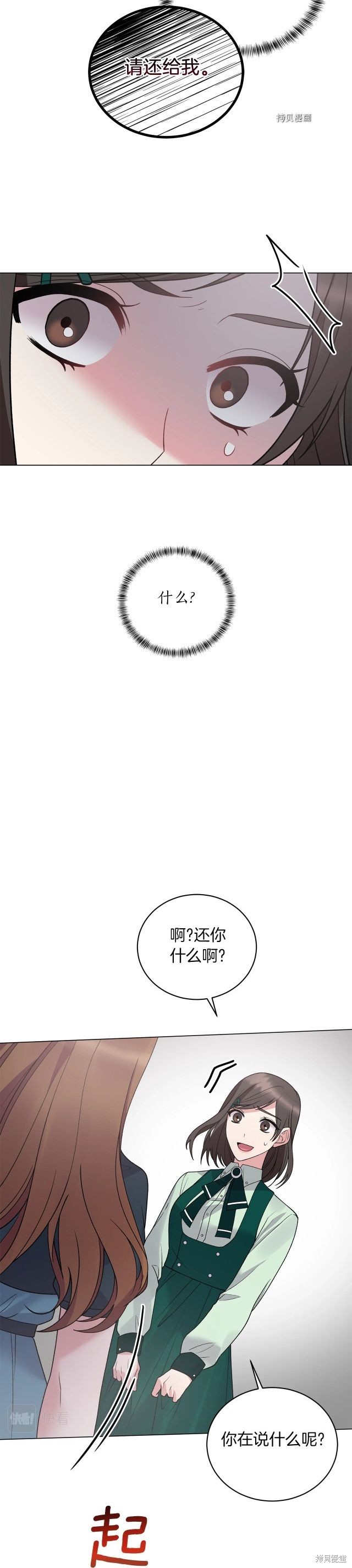 《虽然是恶女，但我会成为女主的》漫画最新章节第47话免费下拉式在线观看章节第【14】张图片