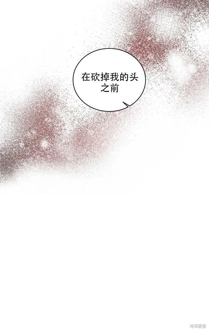 《虽然是恶女，但我会成为女主的》漫画最新章节第27话免费下拉式在线观看章节第【60】张图片