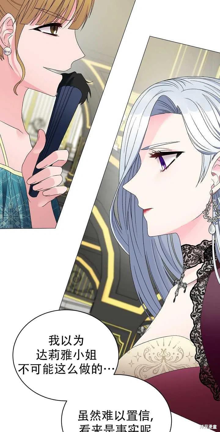 《虽然是恶女，但我会成为女主的》漫画最新章节第11话免费下拉式在线观看章节第【15】张图片