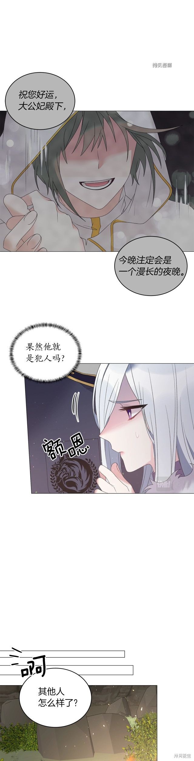 《虽然是恶女，但我会成为女主的》漫画最新章节第34话免费下拉式在线观看章节第【13】张图片