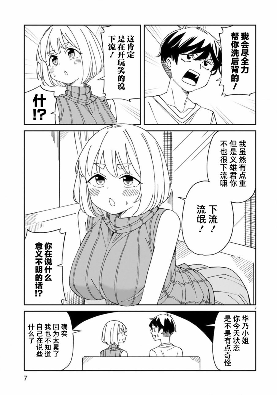 《三十多岁当妈的我也可以吗？》漫画最新章节第19话免费下拉式在线观看章节第【7】张图片