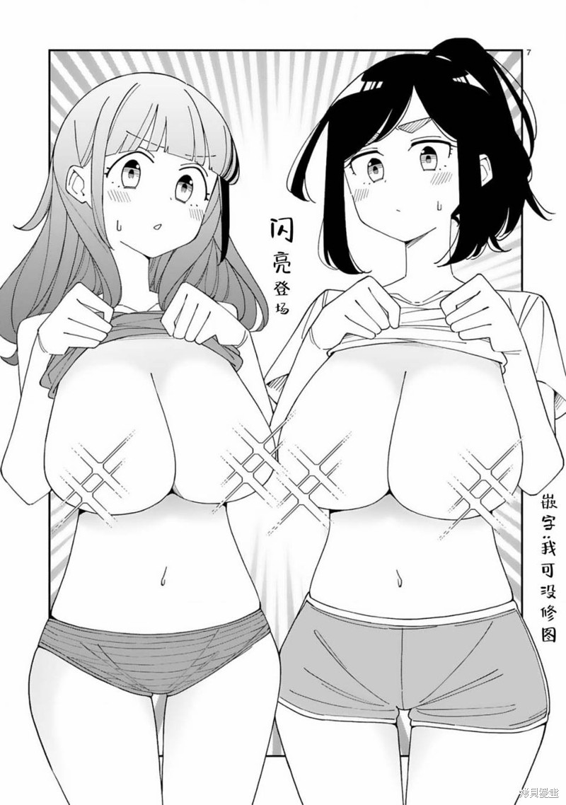 《三十多岁当妈的我也可以吗？》漫画最新章节第38话免费下拉式在线观看章节第【7】张图片