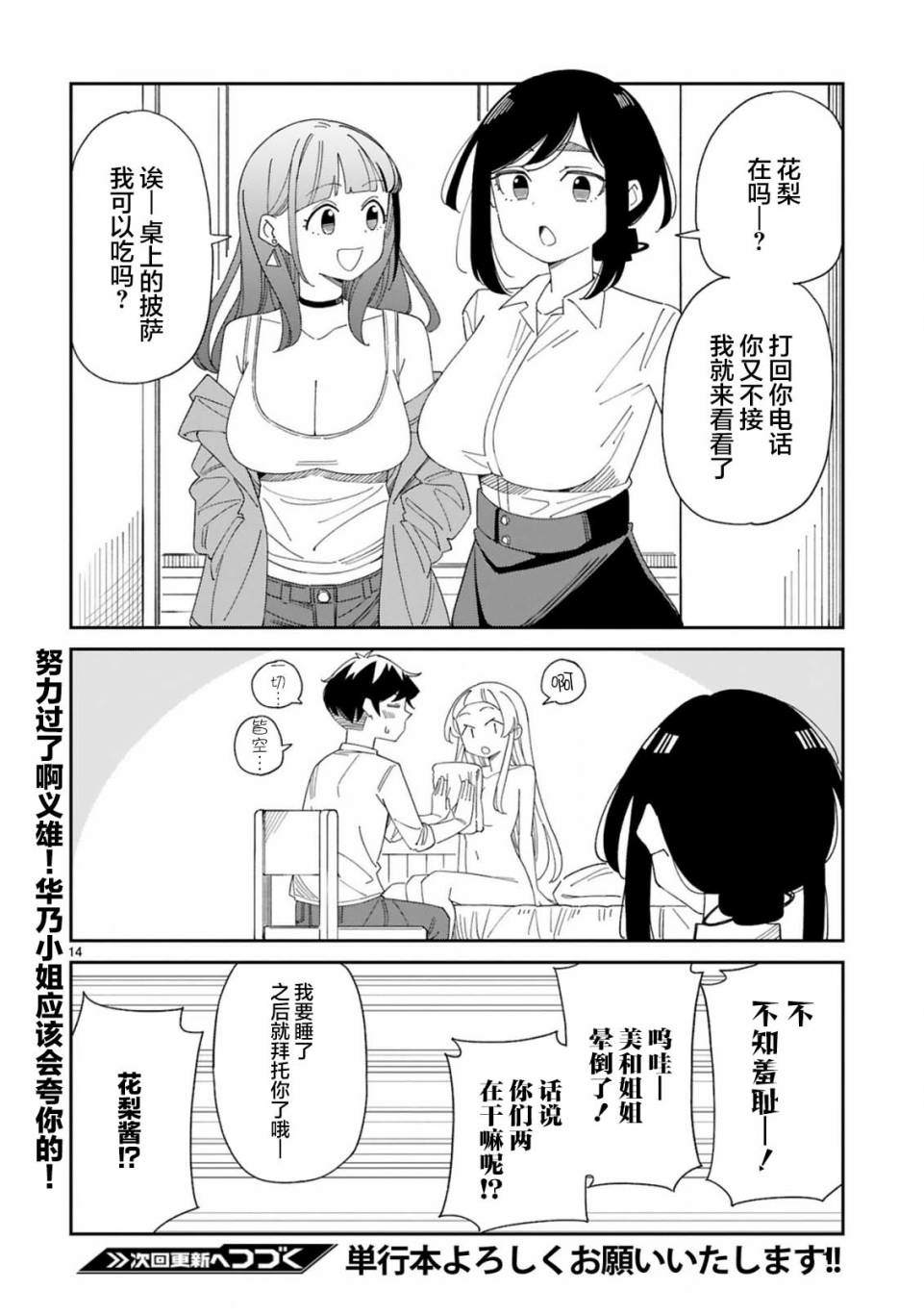 《三十多岁当妈的我也可以吗？》漫画最新章节第34话免费下拉式在线观看章节第【13】张图片