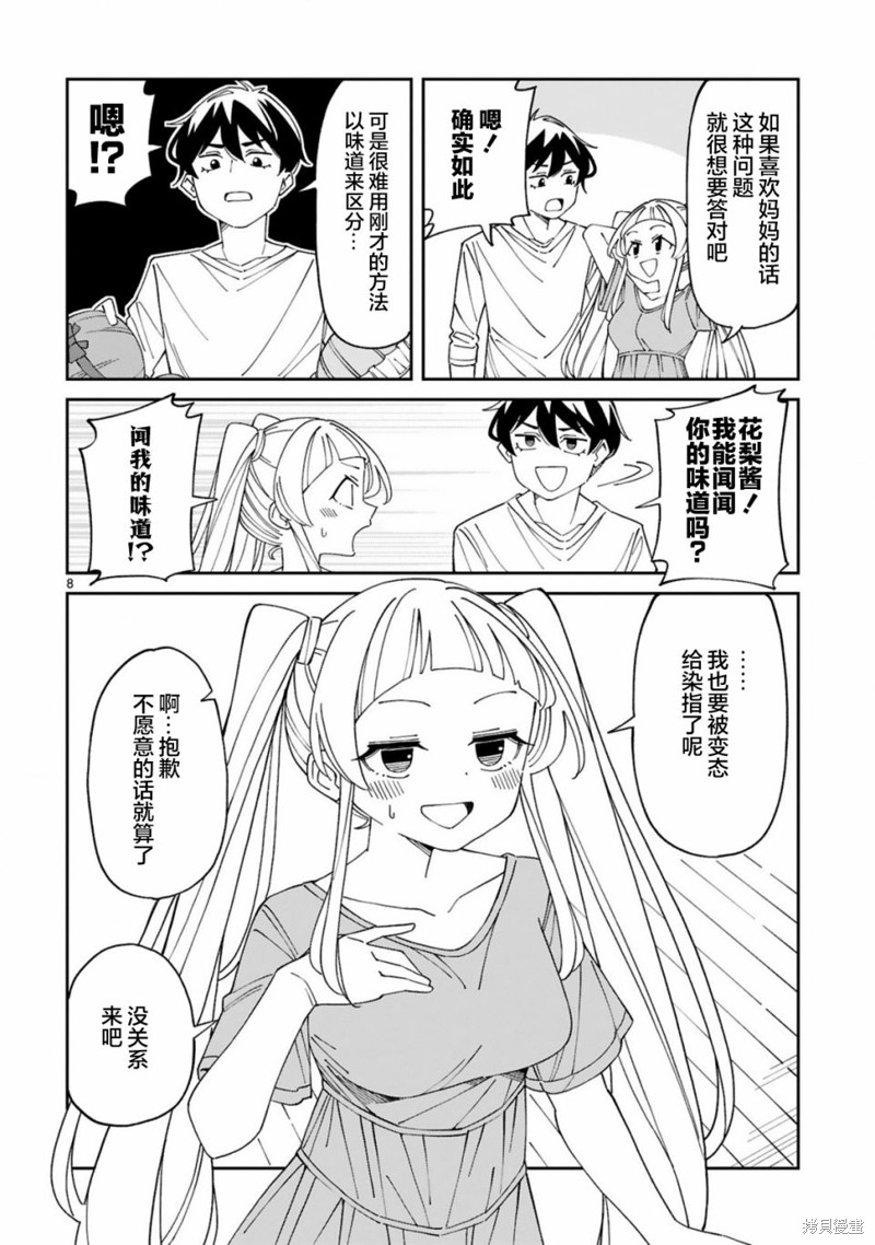 《三十多岁当妈的我也可以吗？》漫画最新章节第23话免费下拉式在线观看章节第【8】张图片