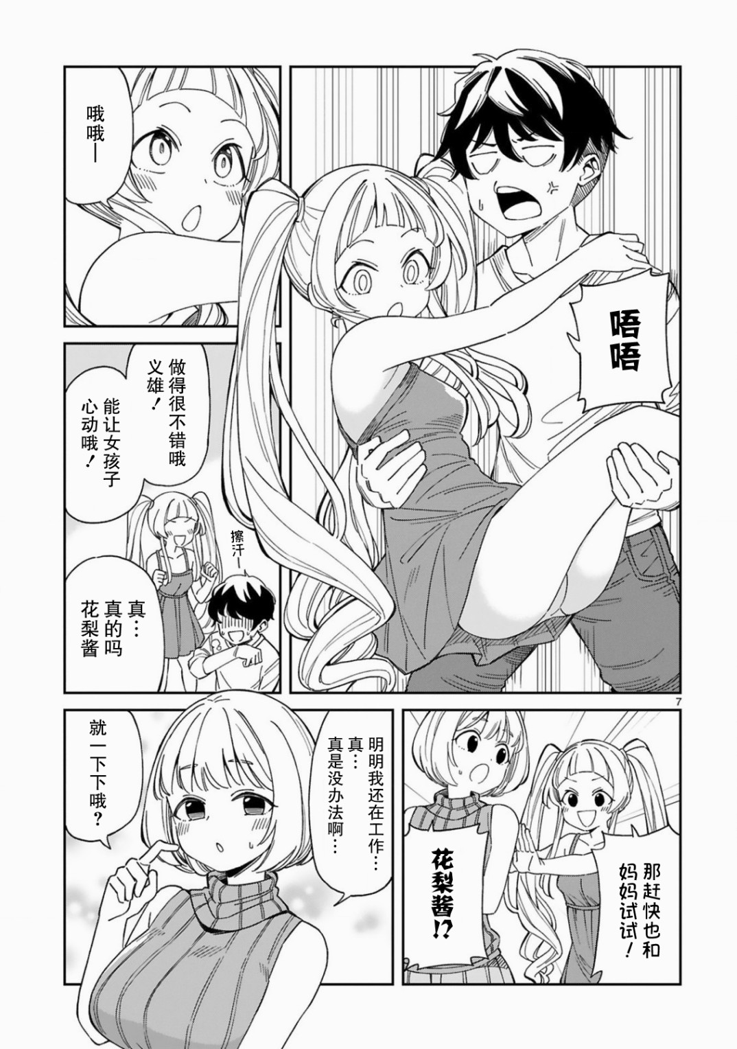 《三十多岁当妈的我也可以吗？》漫画最新章节第5话免费下拉式在线观看章节第【7】张图片