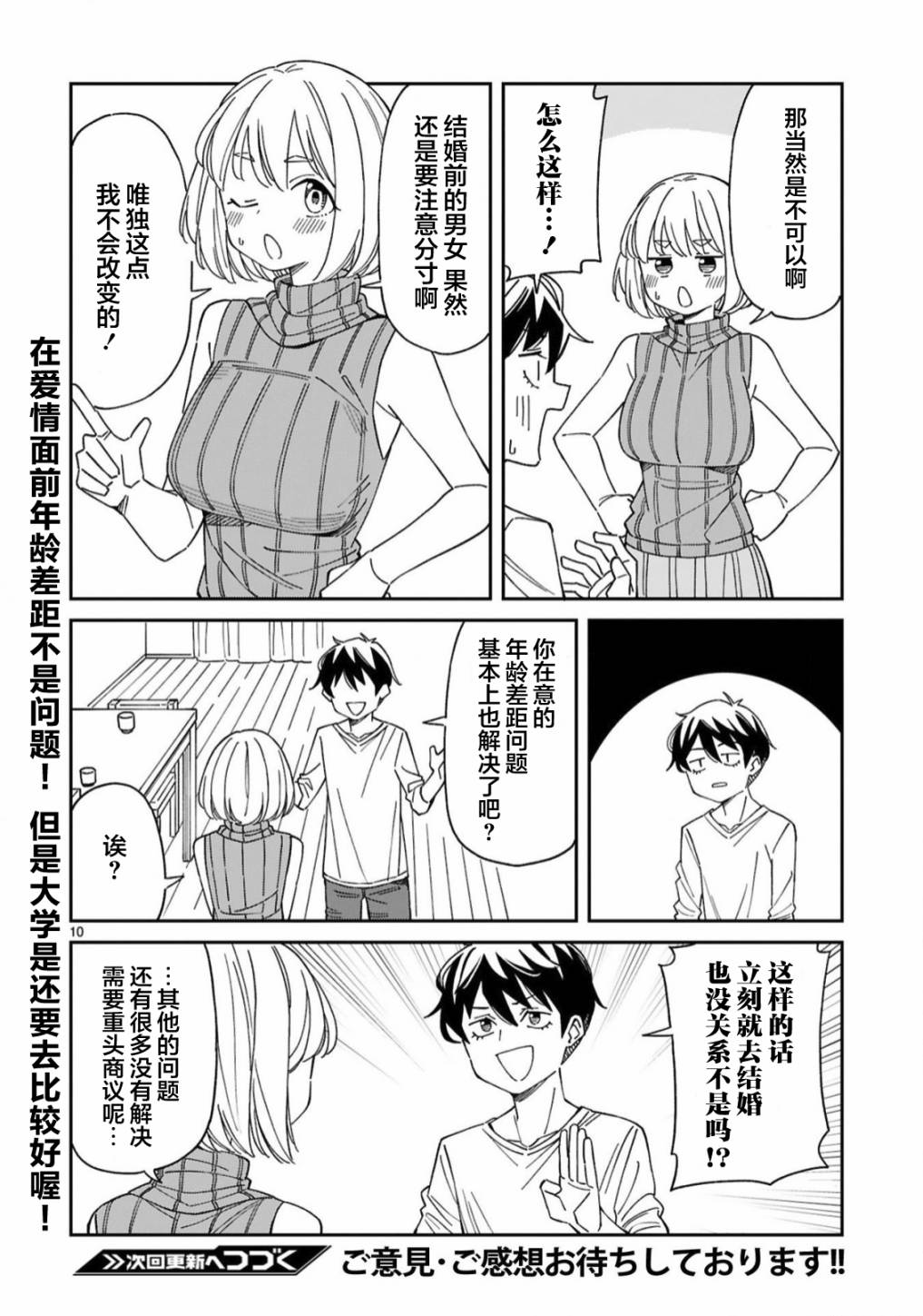 《三十多岁当妈的我也可以吗？》漫画最新章节第14话免费下拉式在线观看章节第【10】张图片