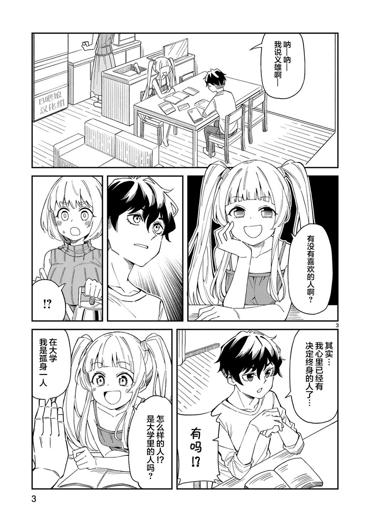 《三十多岁当妈的我也可以吗？》漫画最新章节第2话免费下拉式在线观看章节第【3】张图片