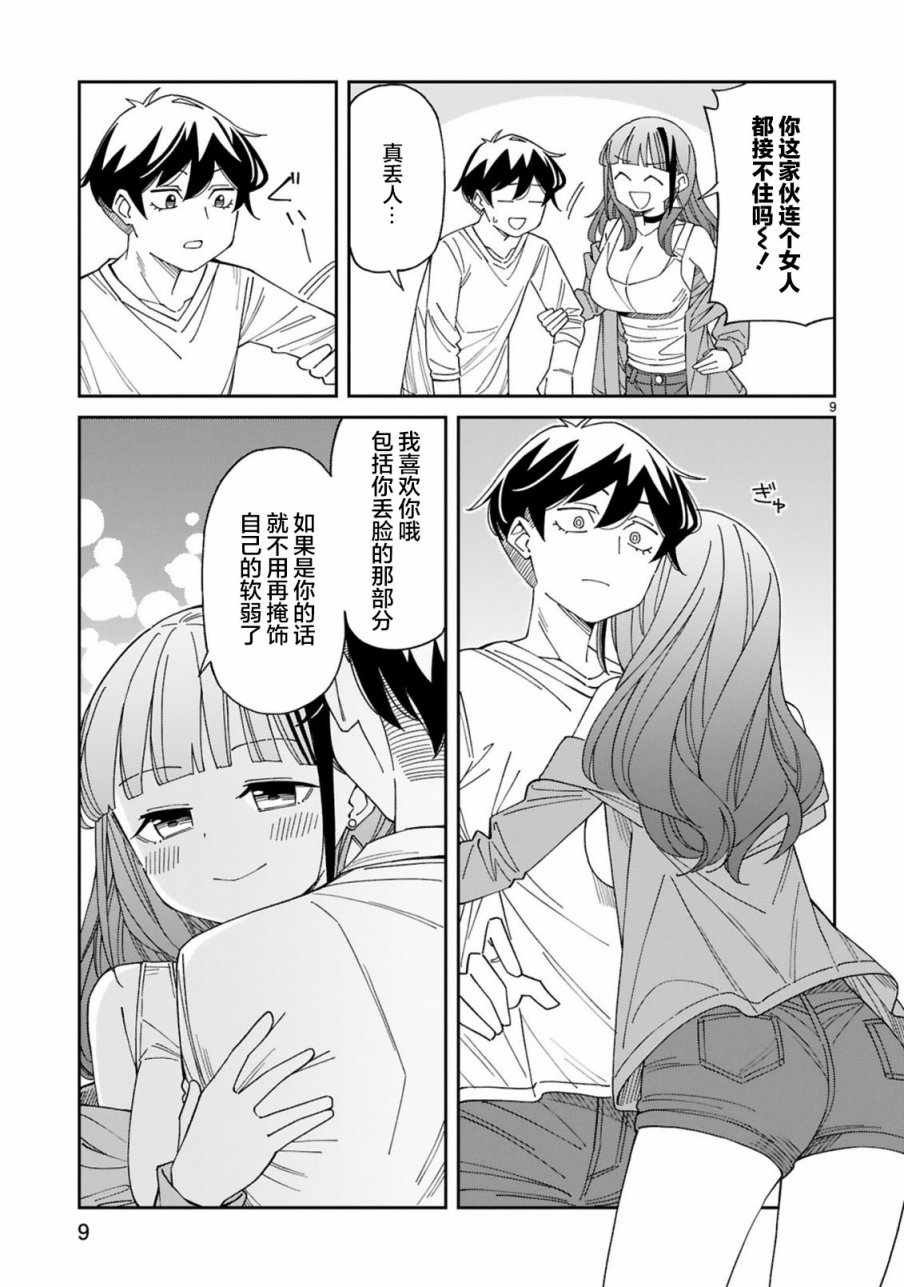 《三十多岁当妈的我也可以吗？》漫画最新章节第22话免费下拉式在线观看章节第【9】张图片