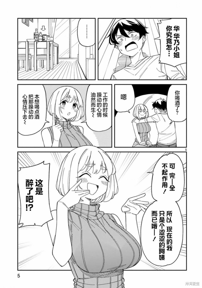 《三十多岁当妈的我也可以吗？》漫画最新章节第30话免费下拉式在线观看章节第【5】张图片