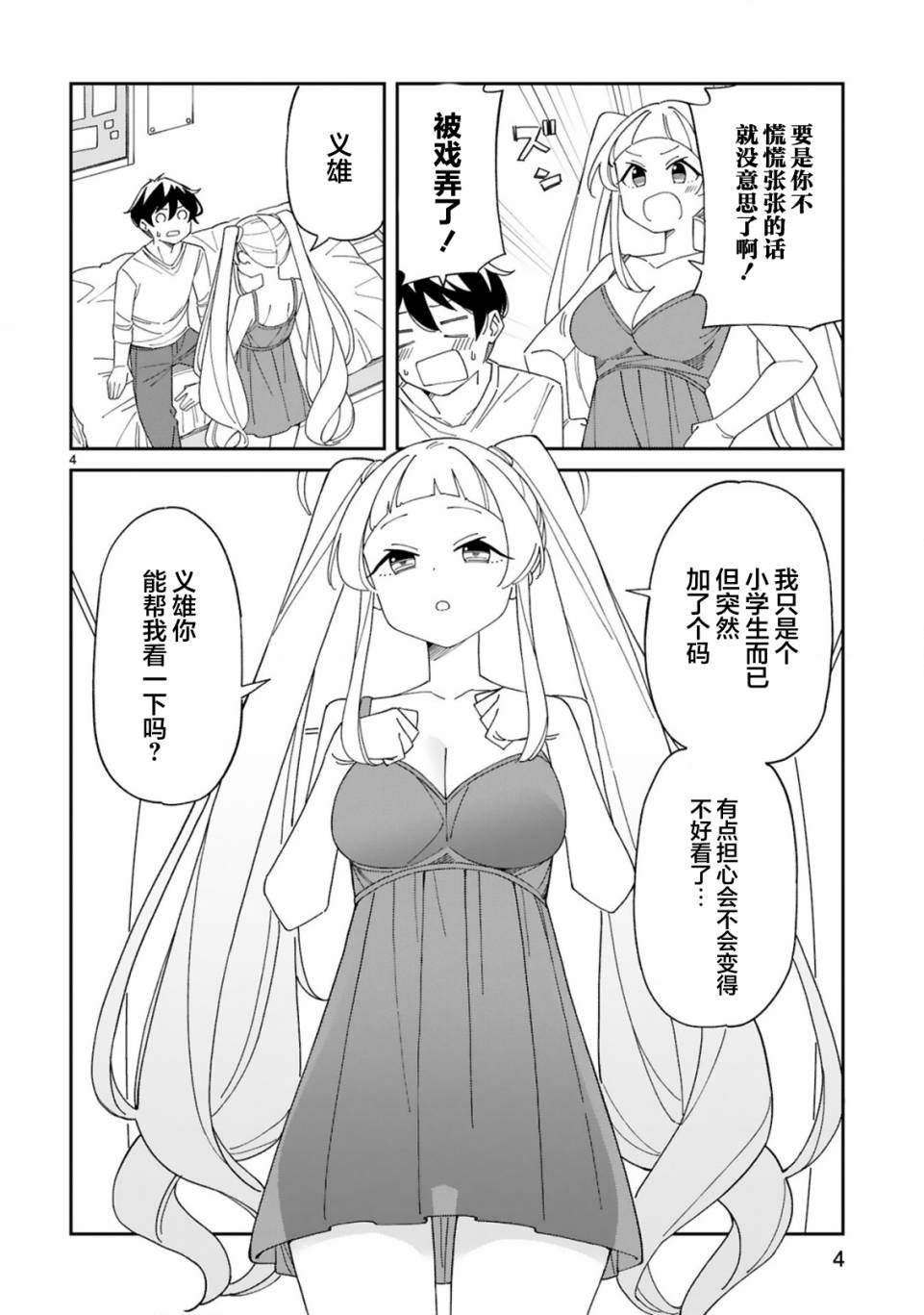 《三十多岁当妈的我也可以吗？》漫画最新章节第32话免费下拉式在线观看章节第【5】张图片