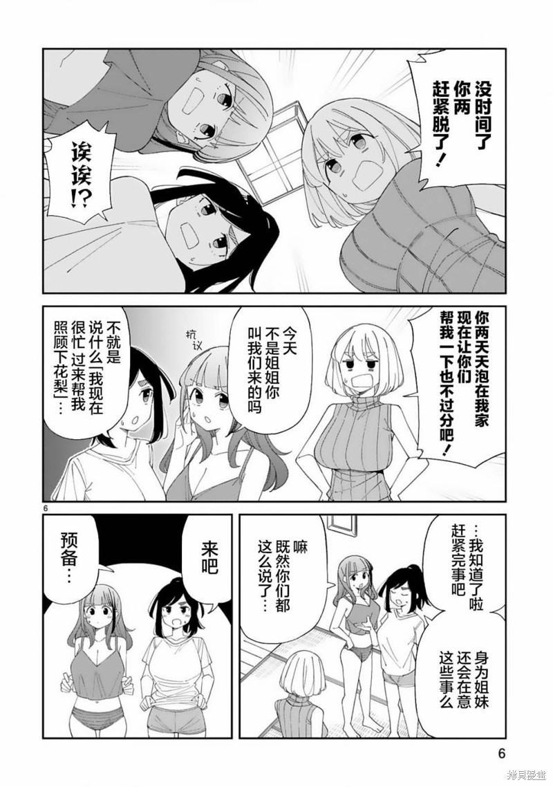 《三十多岁当妈的我也可以吗？》漫画最新章节第38话免费下拉式在线观看章节第【6】张图片