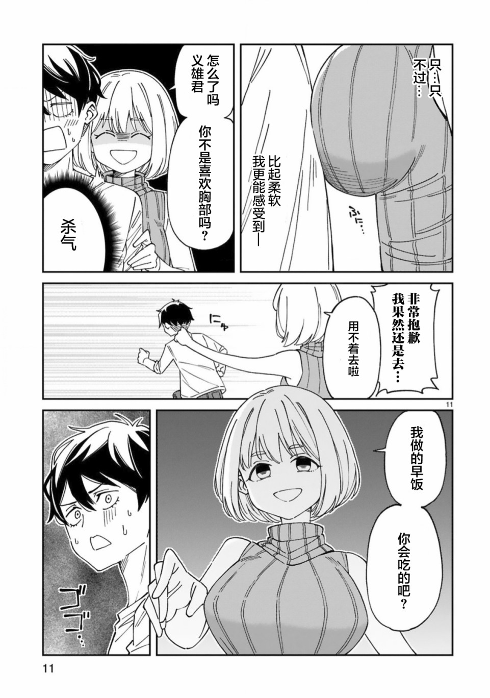 《三十多岁当妈的我也可以吗？》漫画最新章节第12话免费下拉式在线观看章节第【11】张图片