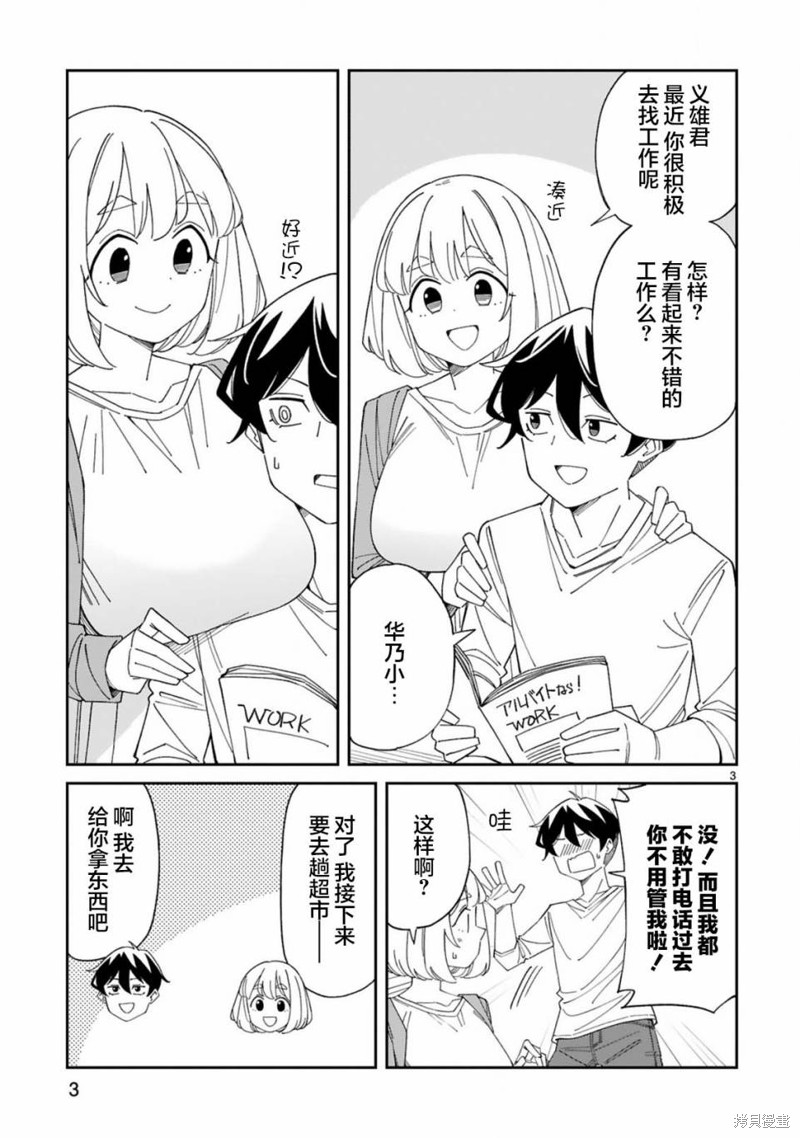 《三十多岁当妈的我也可以吗？》漫画最新章节第37话免费下拉式在线观看章节第【3】张图片