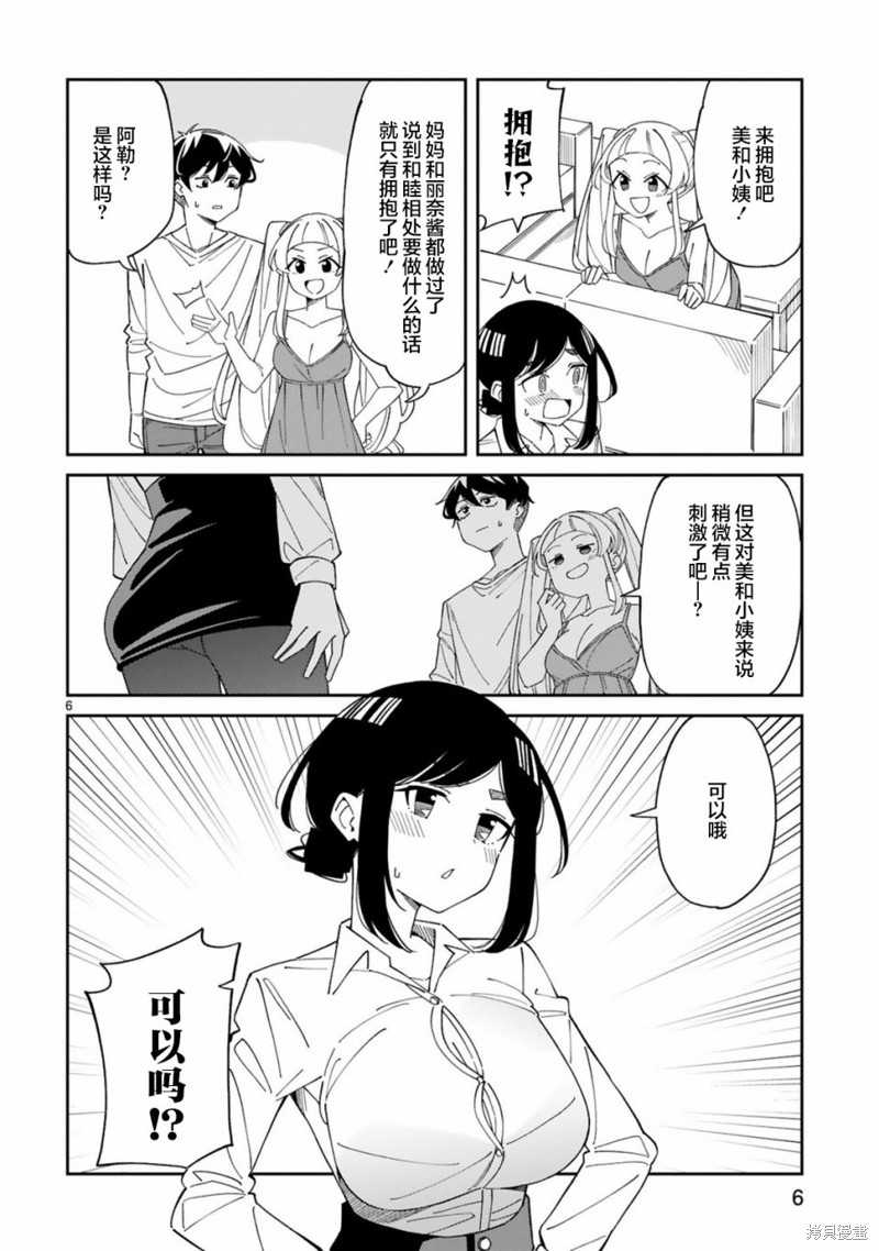 《三十多岁当妈的我也可以吗？》漫画最新章节第28话免费下拉式在线观看章节第【6】张图片