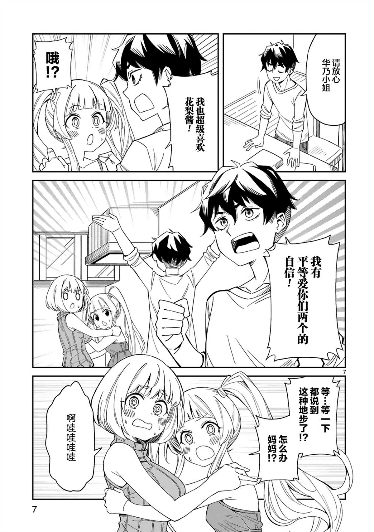 《三十多岁当妈的我也可以吗？》漫画最新章节第2话免费下拉式在线观看章节第【7】张图片