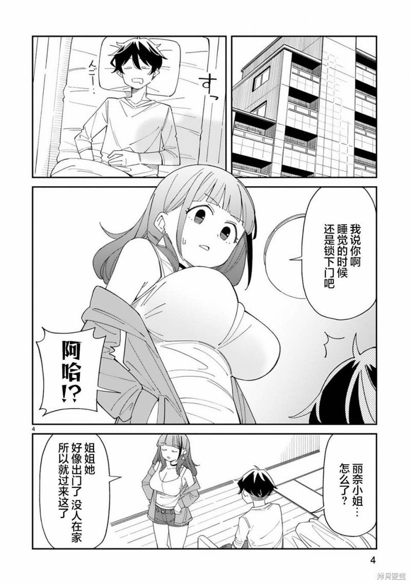 《三十多岁当妈的我也可以吗？》漫画最新章节第40话免费下拉式在线观看章节第【4】张图片