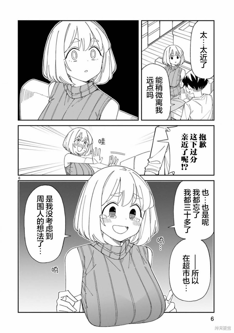 《三十多岁当妈的我也可以吗？》漫画最新章节第37话免费下拉式在线观看章节第【6】张图片