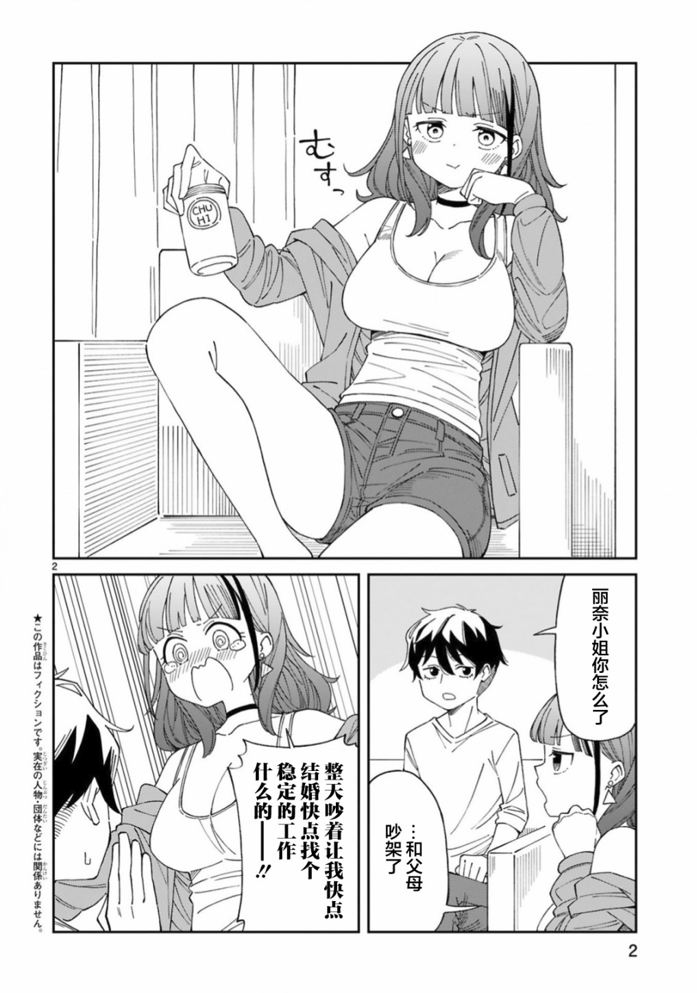 《三十多岁当妈的我也可以吗？》漫画最新章节第11话免费下拉式在线观看章节第【2】张图片