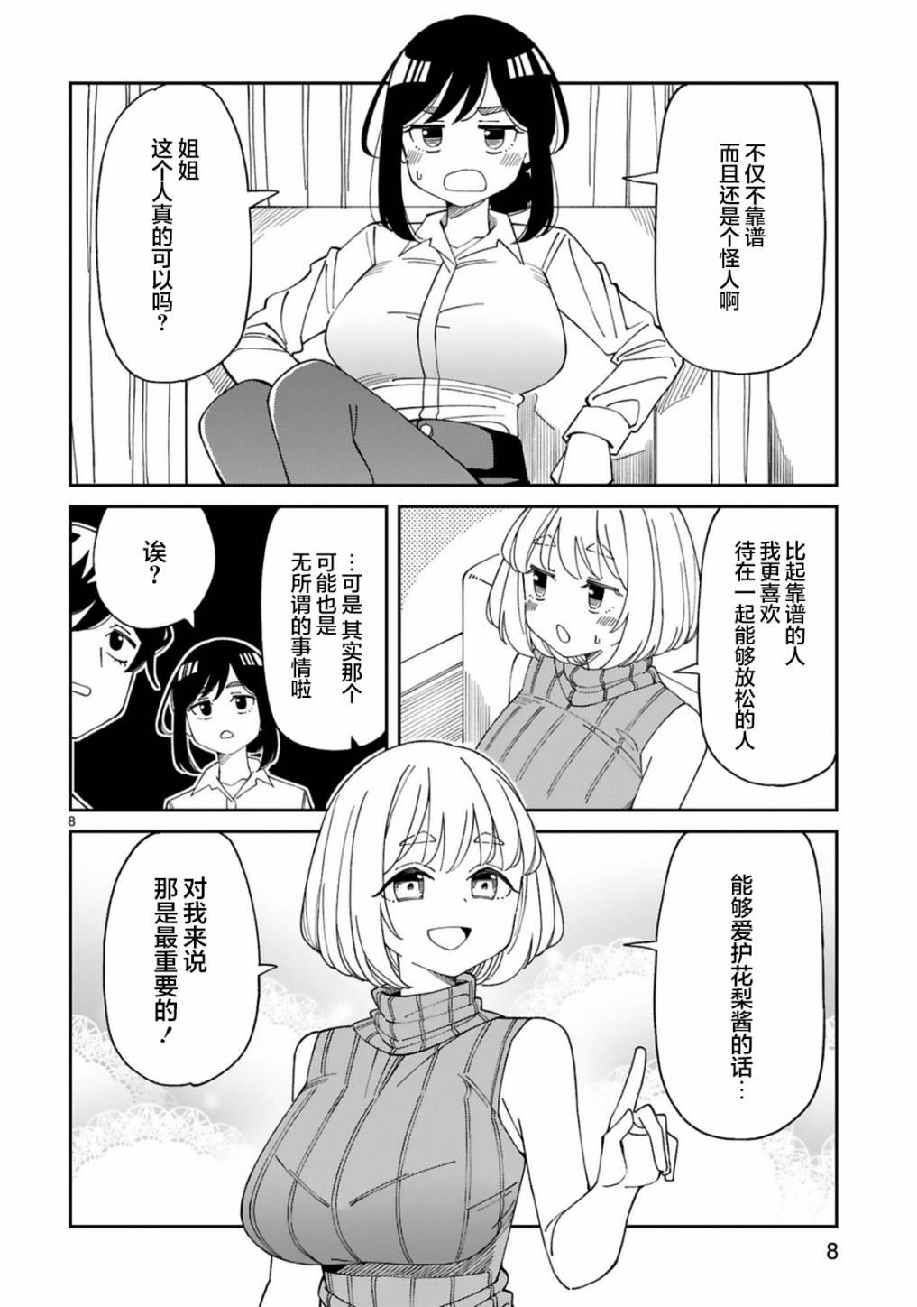 《三十多岁当妈的我也可以吗？》漫画最新章节第21话免费下拉式在线观看章节第【8】张图片