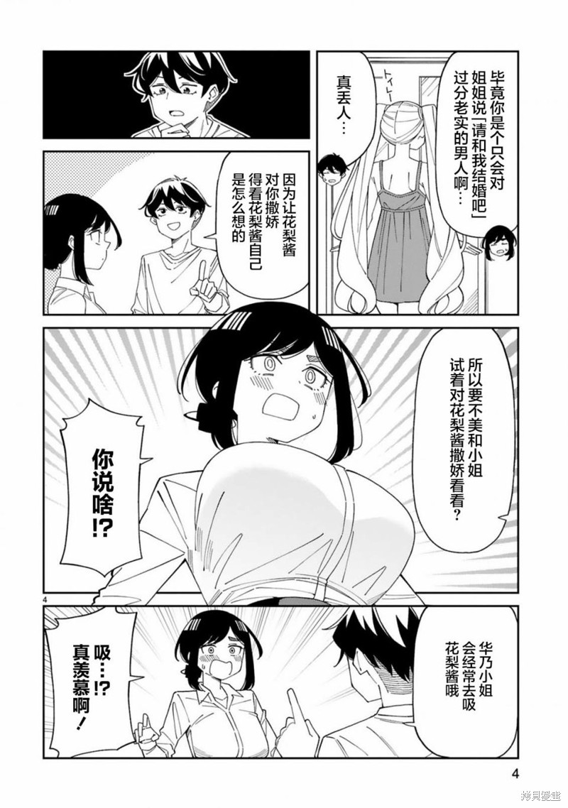 《三十多岁当妈的我也可以吗？》漫画最新章节第29话免费下拉式在线观看章节第【4】张图片