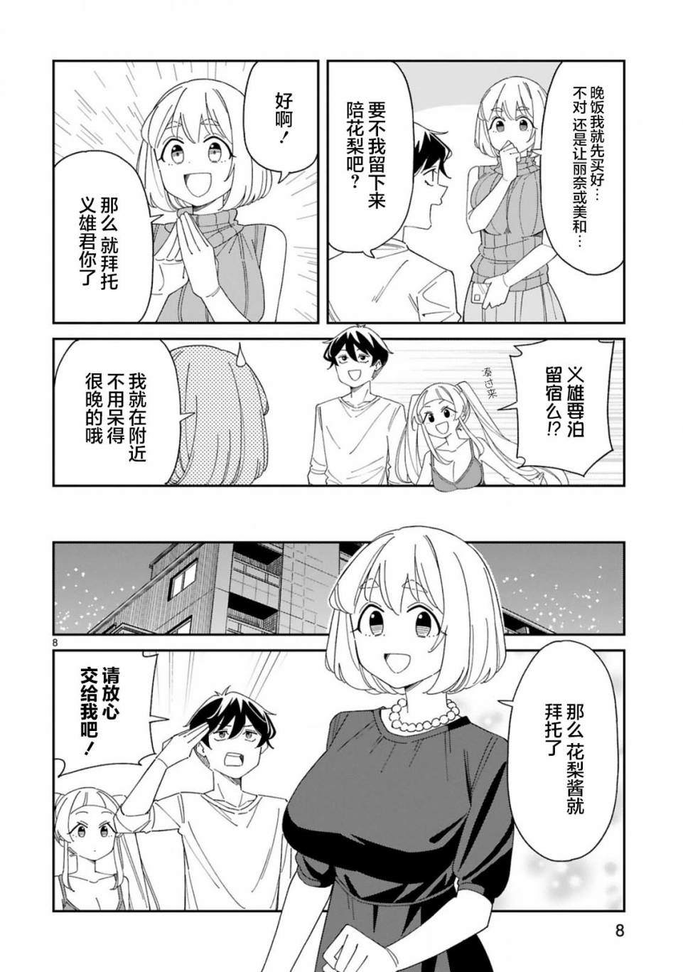 《三十多岁当妈的我也可以吗？》漫画最新章节第33话免费下拉式在线观看章节第【8】张图片