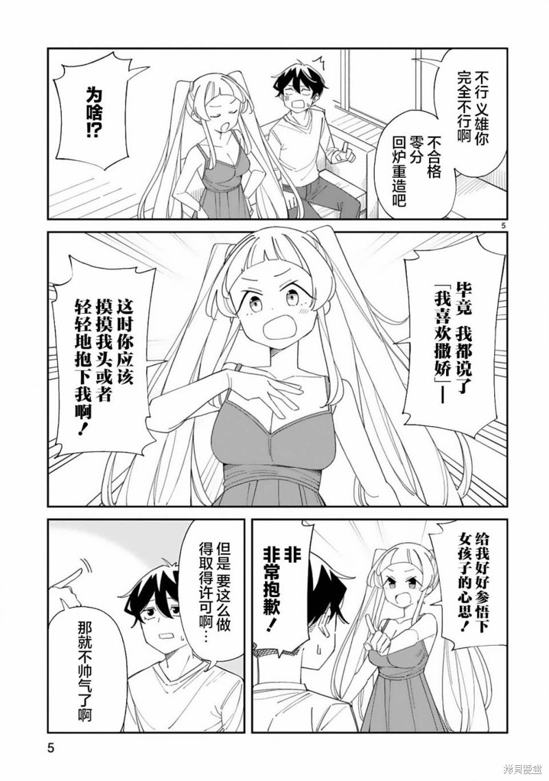 《三十多岁当妈的我也可以吗？》漫画最新章节第39话免费下拉式在线观看章节第【5】张图片