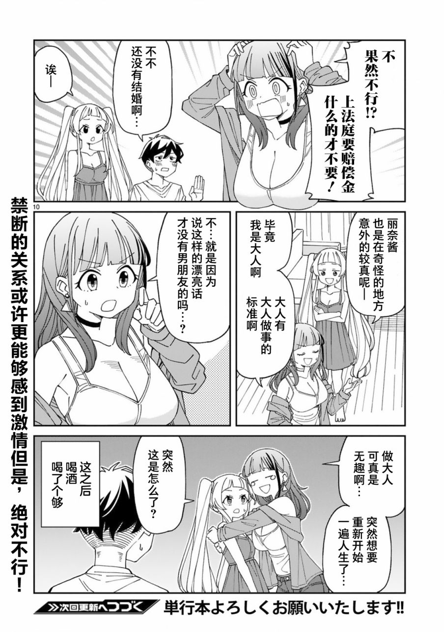 《三十多岁当妈的我也可以吗？》漫画最新章节第18话免费下拉式在线观看章节第【10】张图片