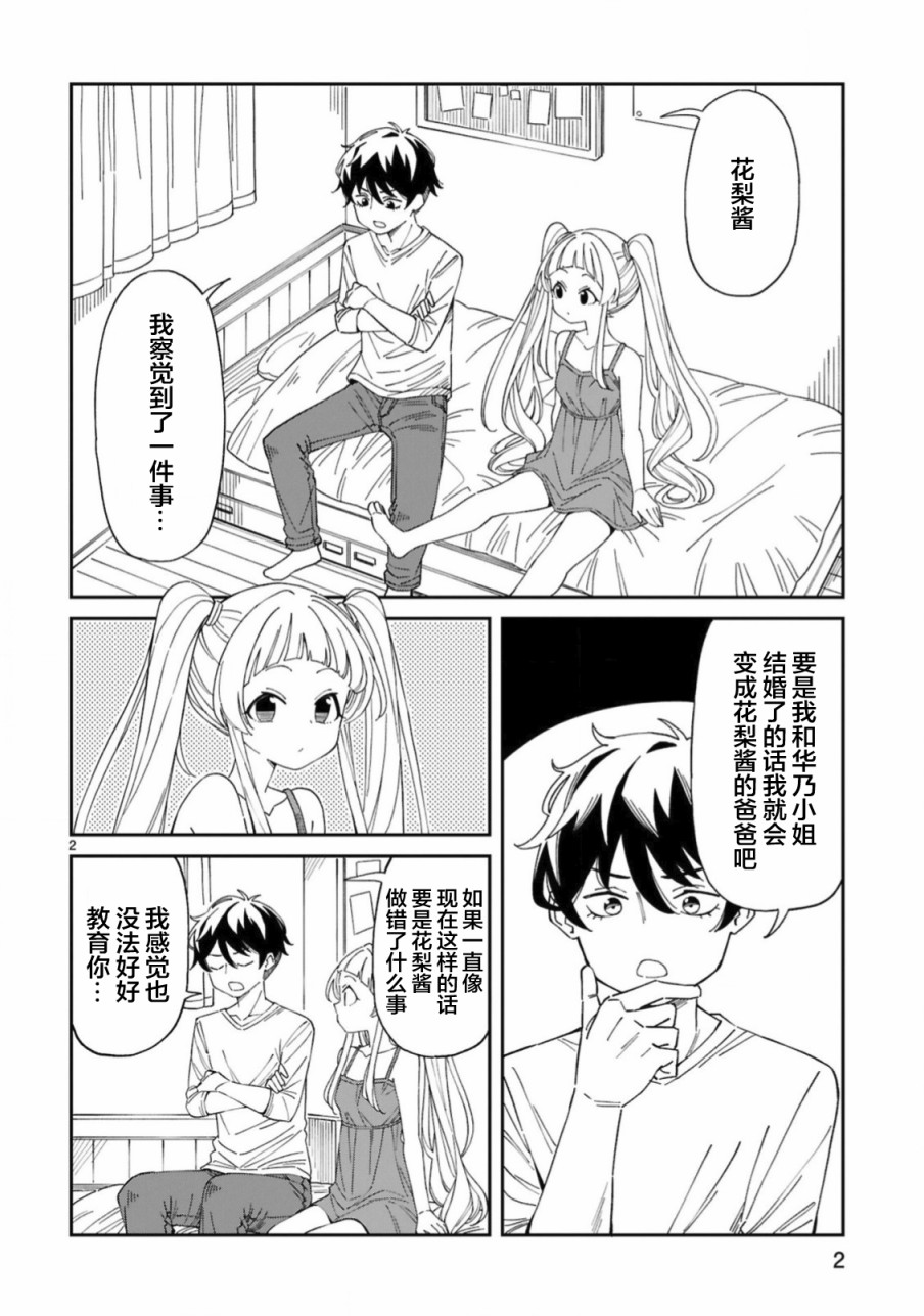 《三十多岁当妈的我也可以吗？》漫画最新章节第10话免费下拉式在线观看章节第【2】张图片