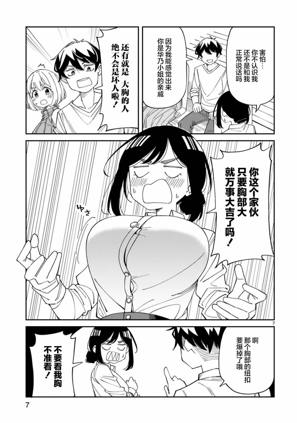 《三十多岁当妈的我也可以吗？》漫画最新章节第21话免费下拉式在线观看章节第【7】张图片