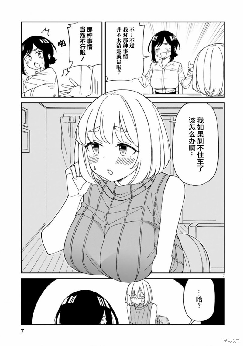 《三十多岁当妈的我也可以吗？》漫画最新章节第24话免费下拉式在线观看章节第【7】张图片